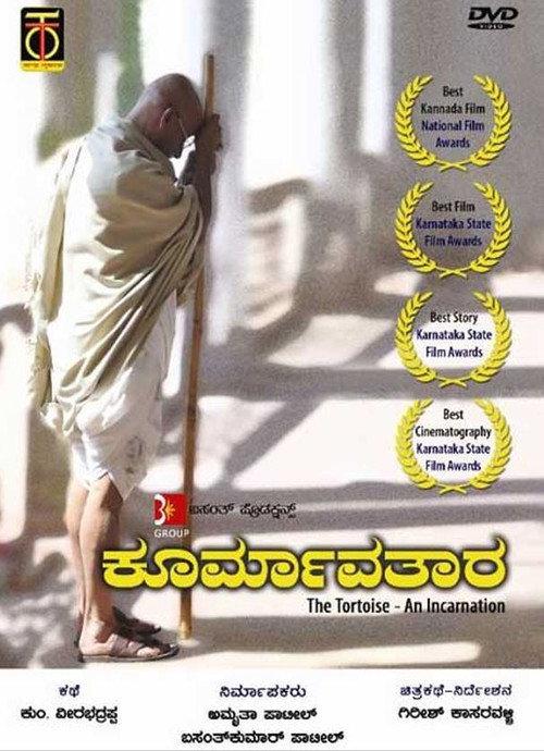 Koormavatara 2012 official movie poster
