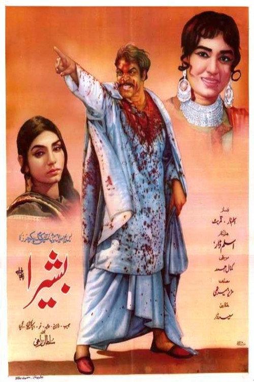 Basheera 1972 official movie poster