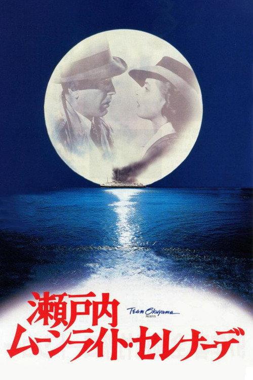 Moonlight Serenade 1997 official movie poster