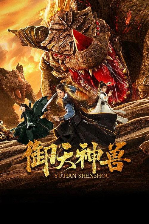 The Holy Beasts 2019 official movie poster