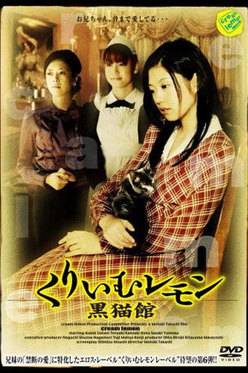 Cream Lemon: Black Cat House 2007 official movie poster