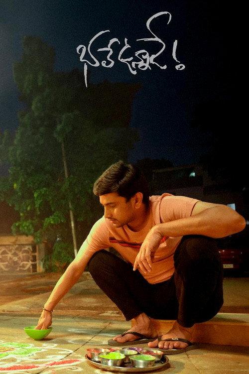 Bhale Unnade 2024 official movie poster