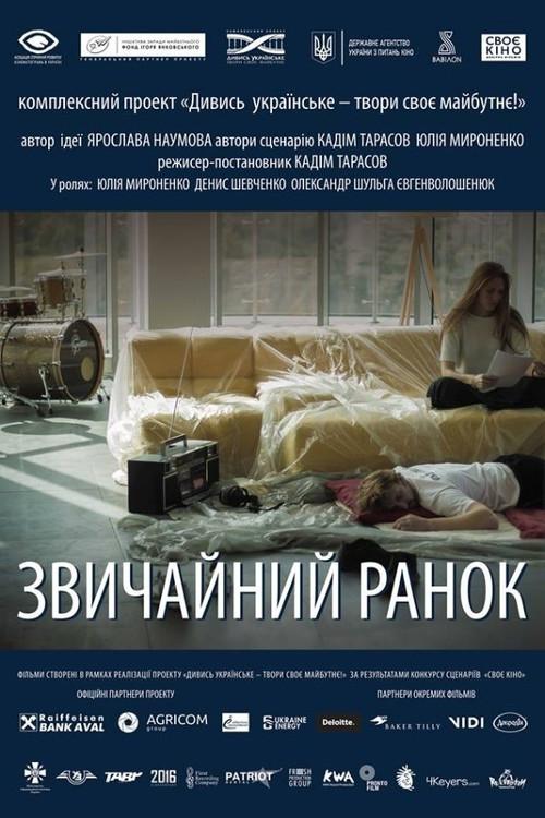 Ordinary Morning 2018 official movie poster