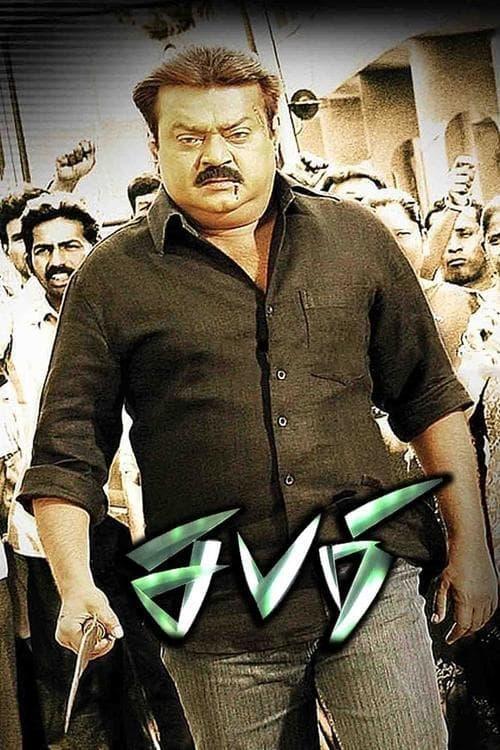 Sabari 2007 official movie poster