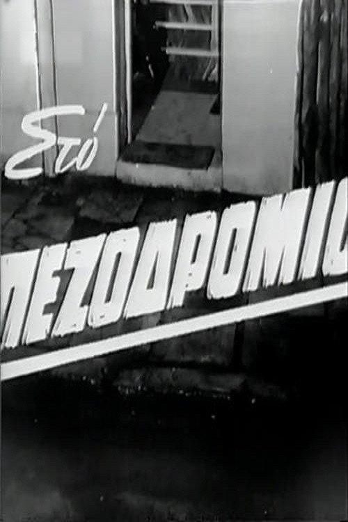Sidewalk 1962 official movie poster