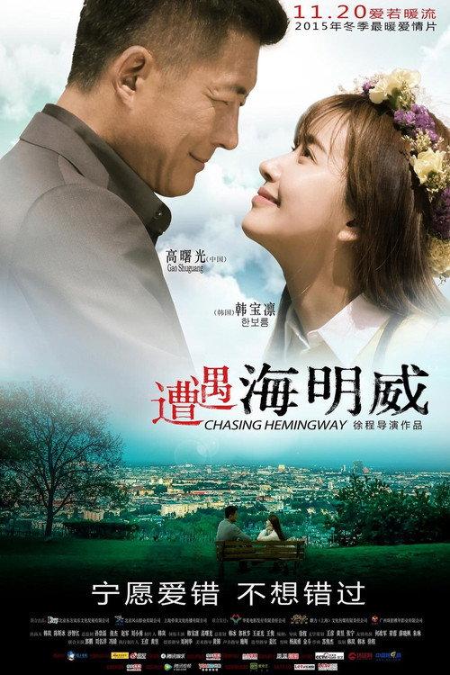Chasing Hemingway 2015 official movie poster
