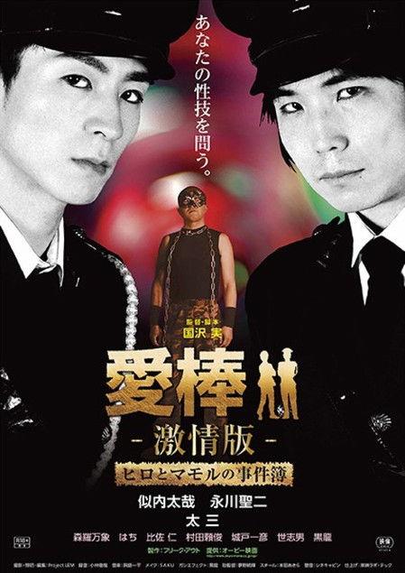 Bad Buddy Butt 2015 official movie poster