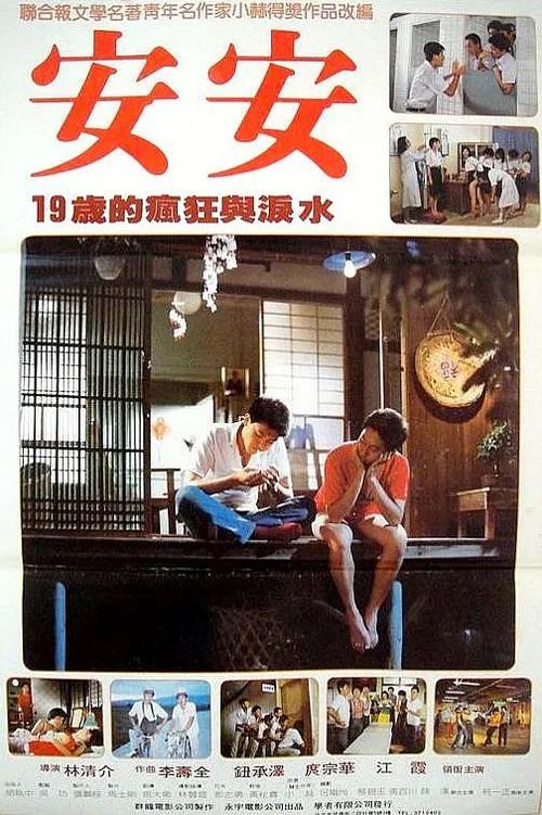 Ann Ann 1984 official movie poster