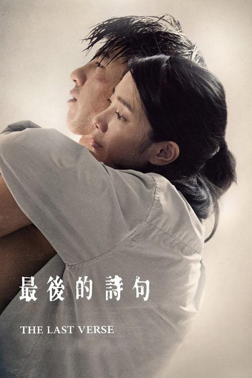 The Last Verse 2017 official movie poster