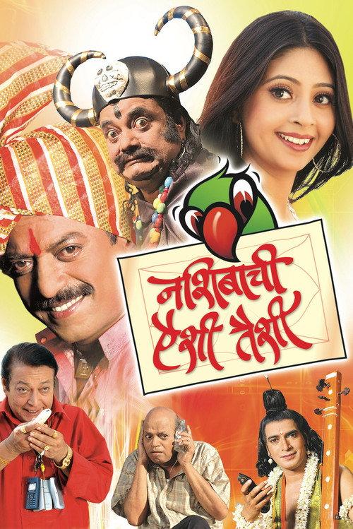 Nashibachi Aishi Taishi 2009 official movie poster