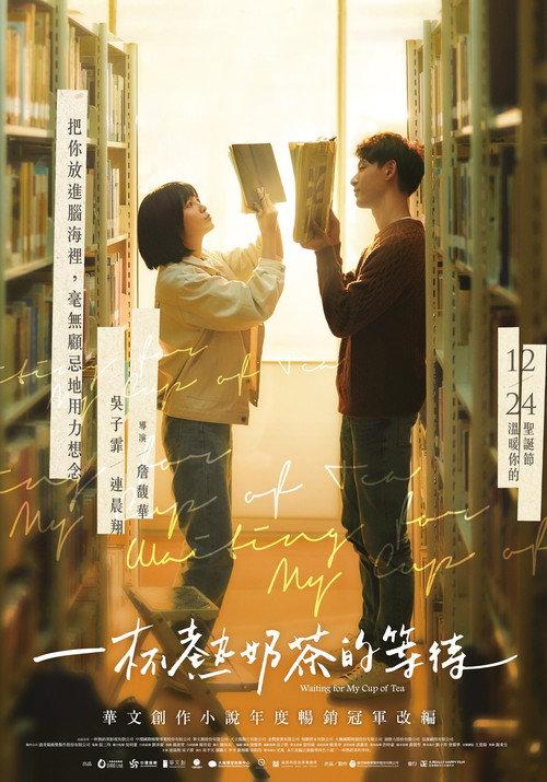 Waiting for My Cup of Tea 2021 official movie poster