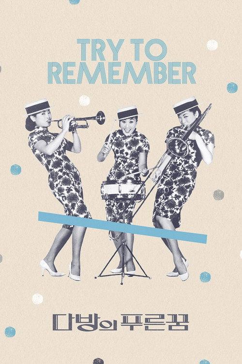 Try to Remember 2017 official movie poster