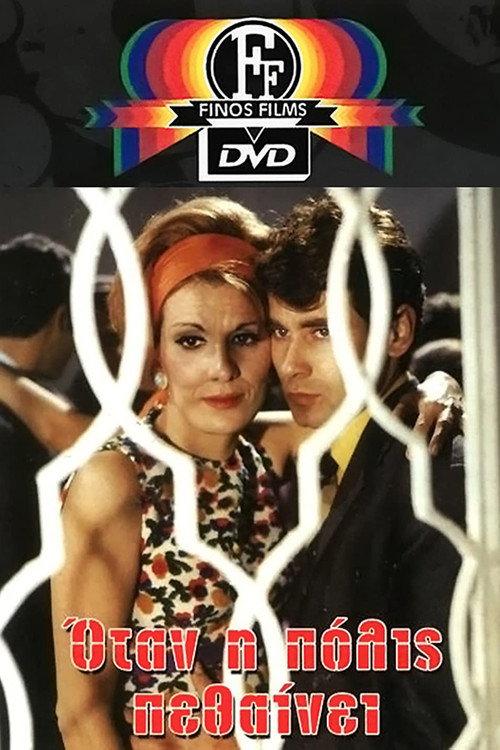 When the City Dies 1969 official movie poster