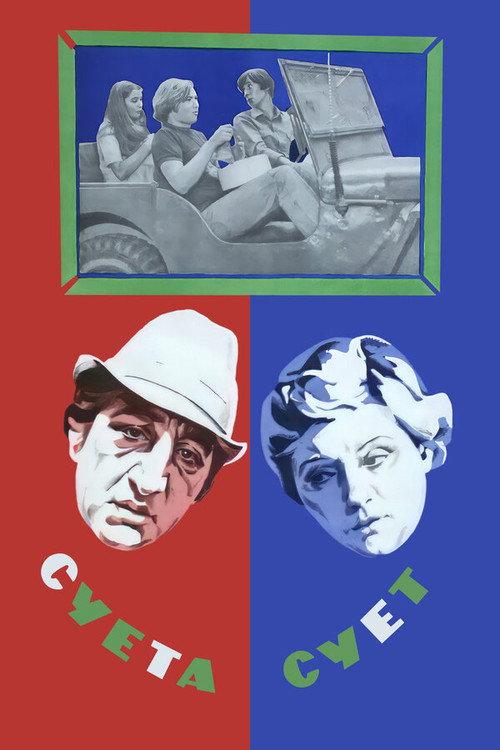 Fuss of the Fusses 1979 official movie poster