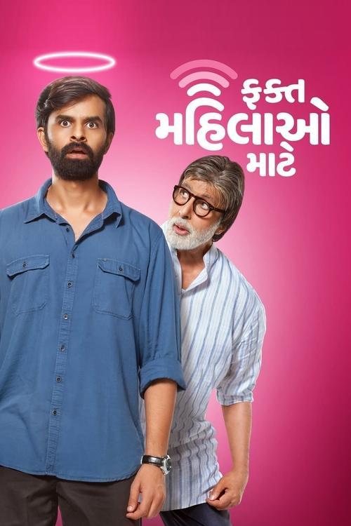 Fakt Mahilao Maate 2022 official movie poster