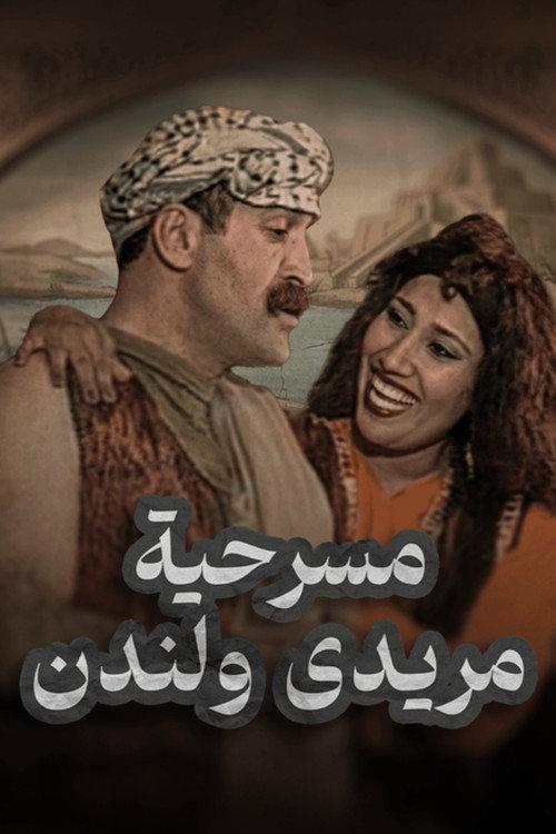 Between Meridi and London 1995 official movie poster