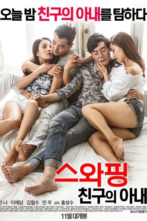 Swapping: My Friend's Wife 2016 official movie poster