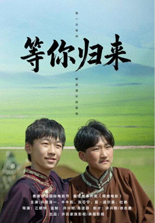Waiting for You to Return 2025 official movie poster