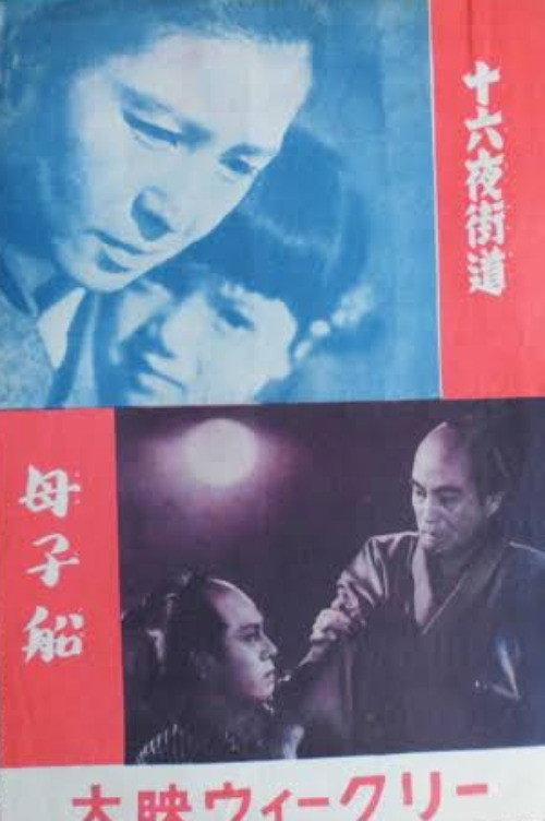Boshisen 1951 official movie poster