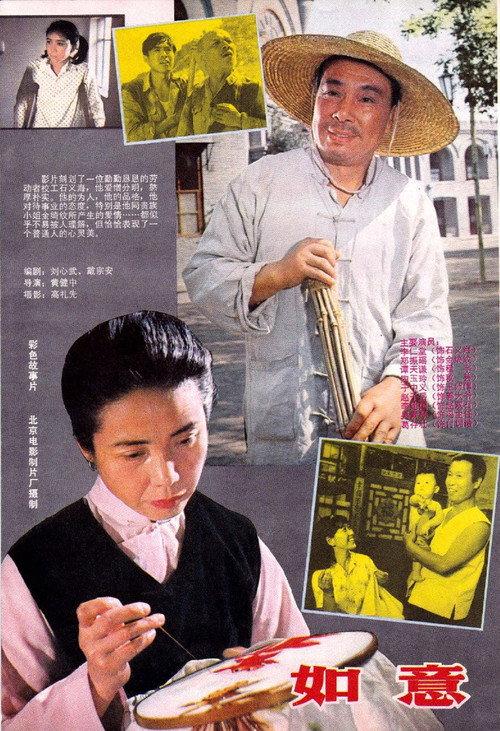 As You Wish 1982 official movie poster