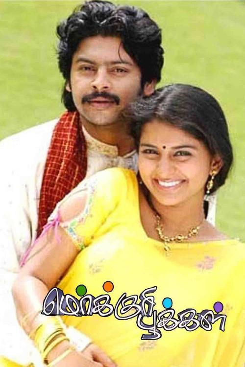 Mercury Pookkal 2006 official movie poster