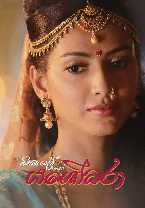 Bimba Devi alias Yashodhara 2018 official movie poster