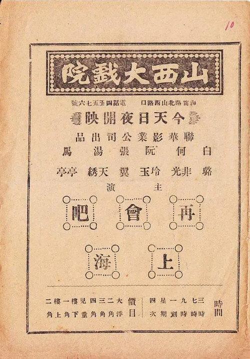 Goodbye, Shanghai 1934 official movie poster