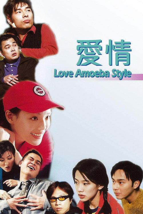 Love: Amoeba Style 1997 official movie poster
