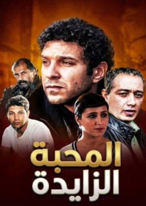 Lmahaba ezzayda 2014 official movie poster