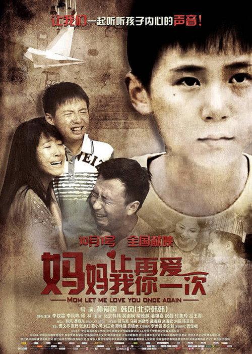 Mom, Let Me Love You Once Again 2015 official movie poster