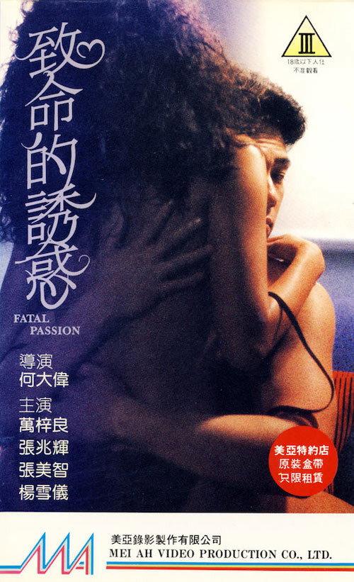 Fatal Passion 1989 official movie poster
