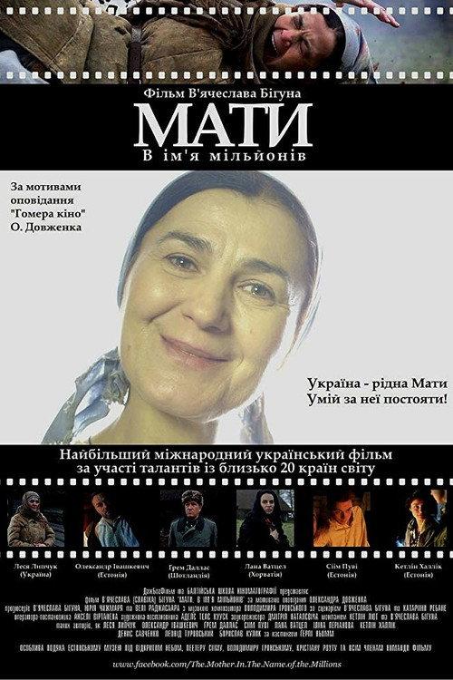 Mother. In the Name of Millions 2014 official movie poster
