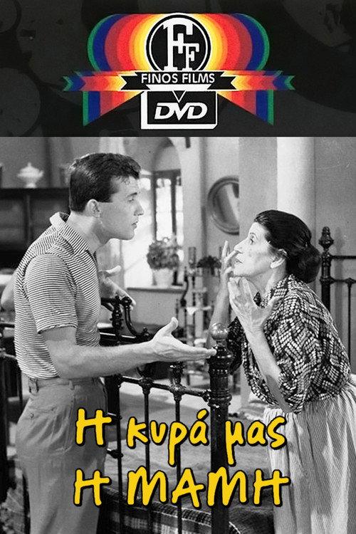 Mrs. Midwife 1961 official movie poster