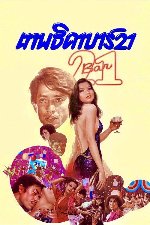 Bar 21 1979 official movie poster