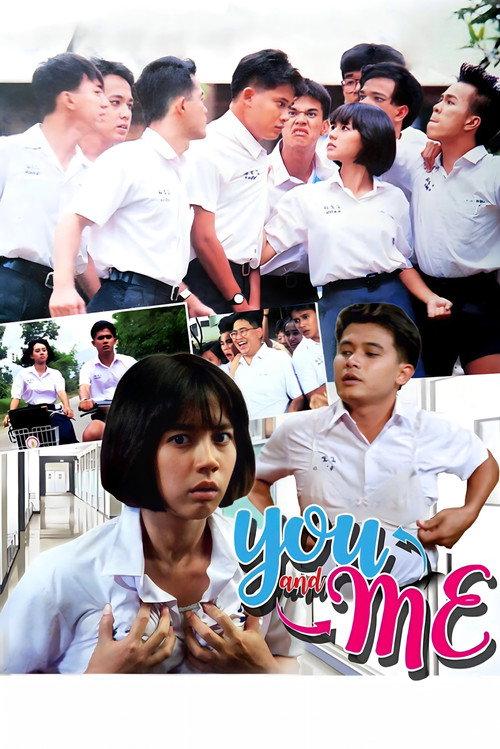 U & ME 1987 official movie poster