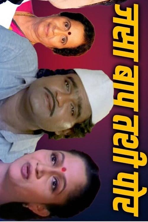 Like Father, Like Son 1996 official movie poster