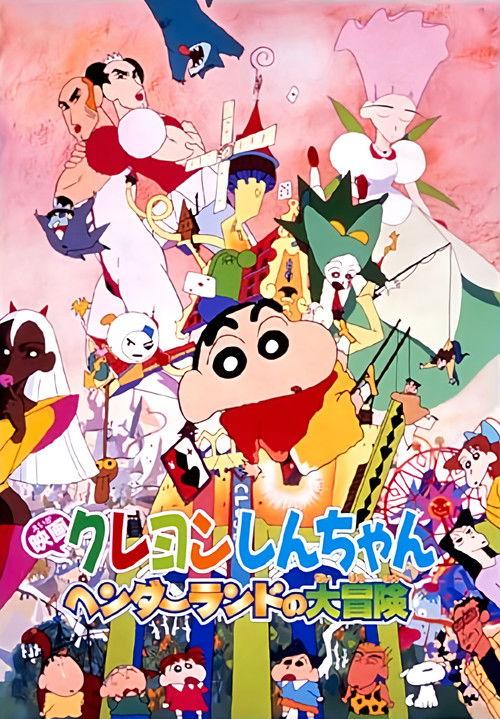 Crayon Shin-chan: Great Adventure In Henderland 1996 official movie poster
