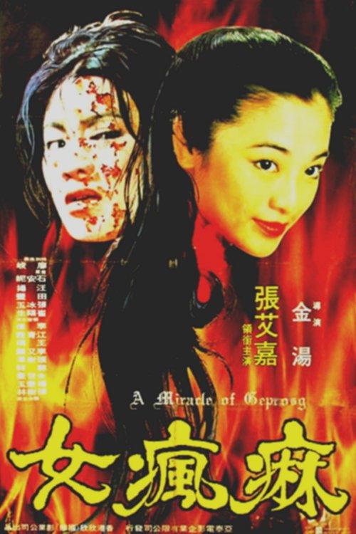 A Miracle of Leprosy 1980 official movie poster