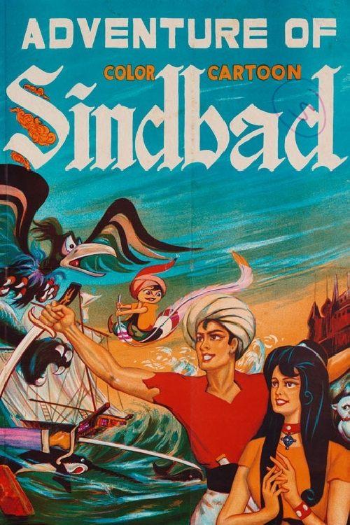 Arabian Nights: The Adventures of Sinbad 1962 official movie poster