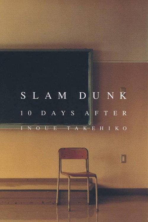 Slam Dunk 10 Days After 2005 official movie poster