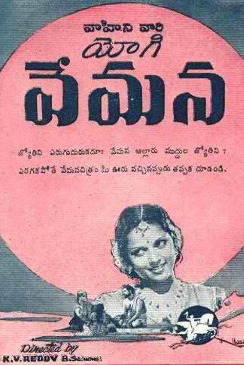 Yogi Vemana 1947 official movie poster