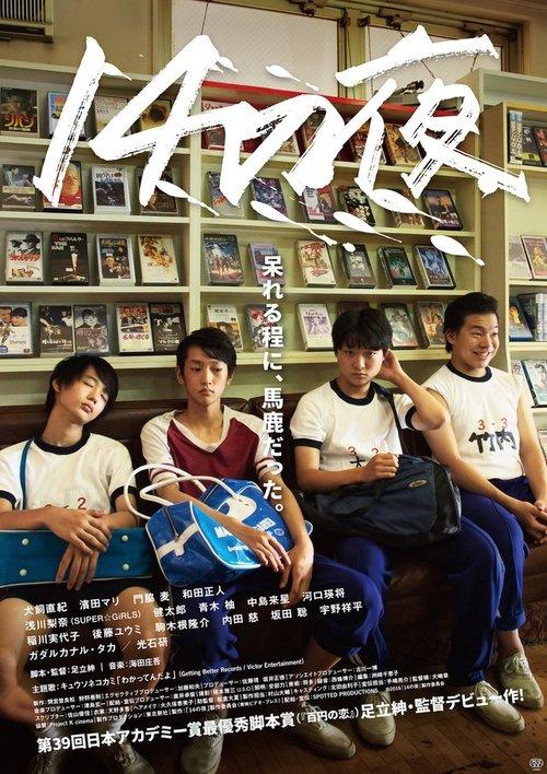 14 That Night 2016 official movie poster