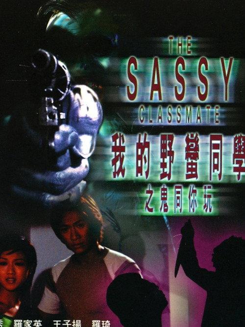 The Sassy Classmate 2001 official movie poster