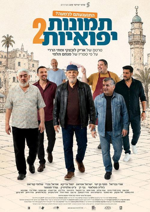 Jaffa's Stories 2 2026 official movie poster