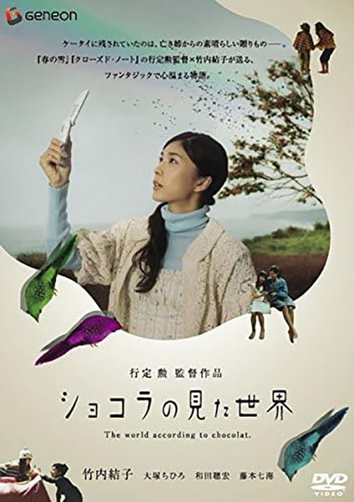 The World According to Chocolat 2007 official movie poster
