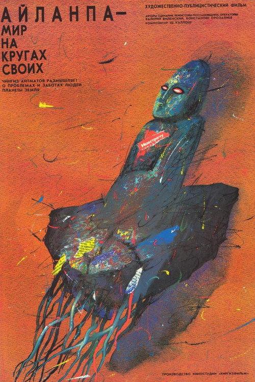 Aylanpa – World in a Vortex 1989 official movie poster
