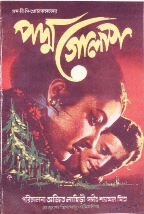 Padma Golap 1970 official movie poster