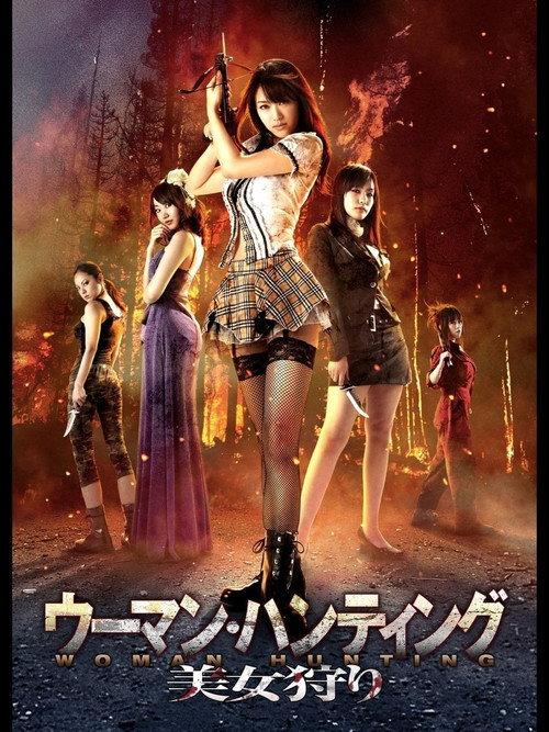 Woman Hunting: Beauty Hunting 2011 official movie poster
