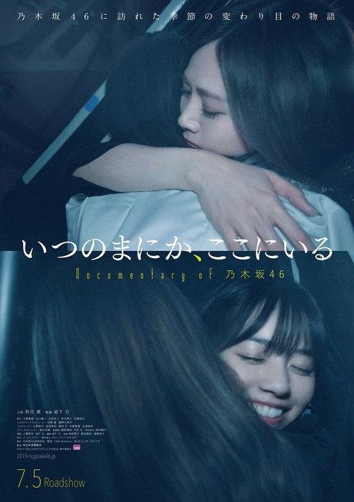 Before I Knew It, I Was Here: Documentary of Nogizaka46 2019 official movie poster