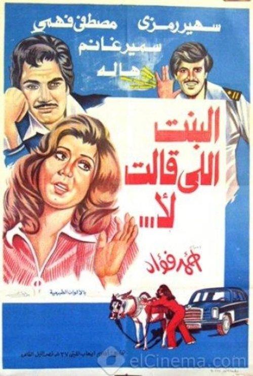 The Girl who said: No 1978 official movie poster